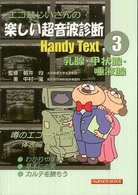 乳腺・甲状腺・唾液腺