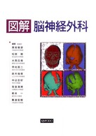 図解脳神経外科