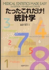 たったこれだけ!統計学