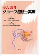 がん患者ｸﾞﾙｰﾌﾟ療法の実際