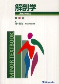 解剖学 Minor textbook