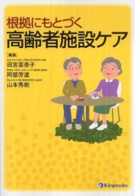 根拠にもとづく高齢者施設ｹｱ