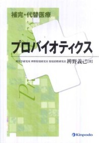 プロバイオティクス 補完・代替医療