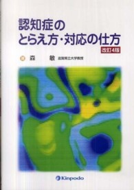 認知症のとらえ方・対応の仕方