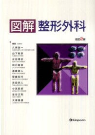 図解整形外科