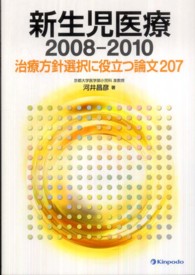 治療方針選択に役立つ論文207
