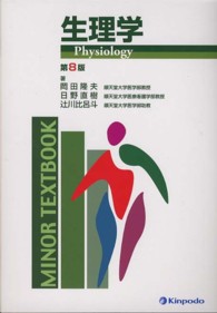 生理学 Minor textbook