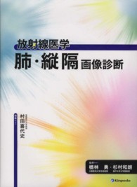 肺・縦隔画像診断