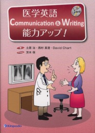 医学英語communication & writing能力アップ!
