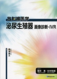 泌尿生殖器画像診断・IVR