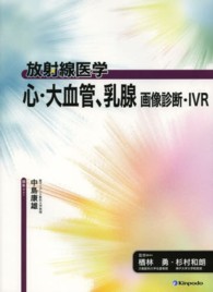 心・大血管、乳腺画像診断・IVR