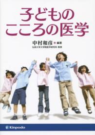 子どものこころの医学