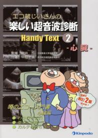 心臓