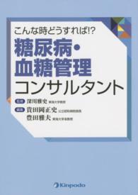 糖尿病・血糖管理コンサルタント こんな時どうすれば!?