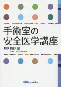 手術室の安全医学講座