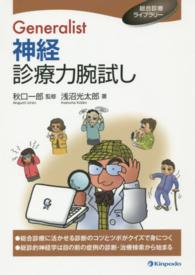 Generalist神経診療力腕試し