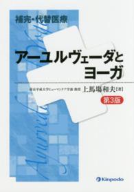アーユルヴェーダとヨーガ