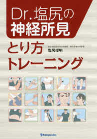 Dr.塩尻の神経所見とり方トレーニング