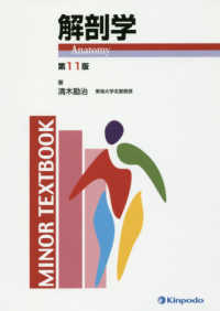 解剖学 Minor textbook
