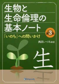 生物と生命倫理の基本ノート
