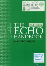 基礎と撮り方 心ｴｺｰﾊﾝﾄﾞﾌﾞｯｸ