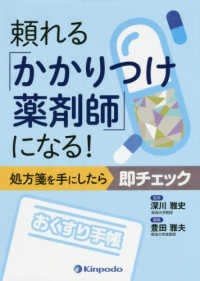 頼れる「かかりつけ薬剤師」になる! 処方箋を手にしたら即チェック