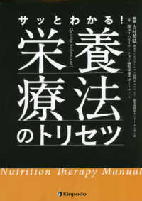 ｻｯとわかる!栄養療法のﾄﾘｾﾂ