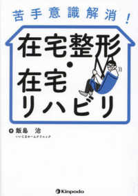 苦手意識解消!在宅整形・在宅リハビリ