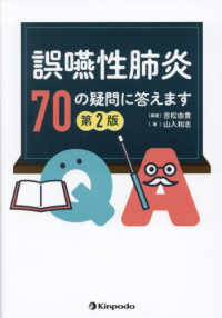 誤嚥性肺炎70の疑問に答えます