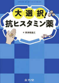 大選択！抗ヒスタミン薬 : electronic bk