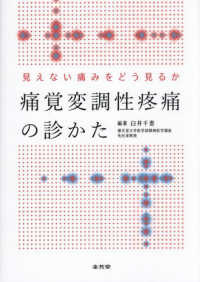 見えない痛みをどう見るか 痛覚変調性疼痛の診かた : electronic bk