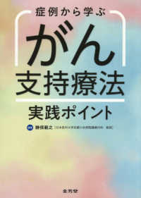 症例から学ぶ がん支持療法 実践ポイント : electronic bk