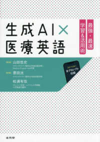 生成AI×医療英語 最強・最速学習&活用術