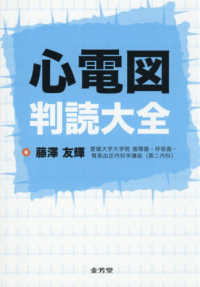 心電図判読大全 : electronic bk