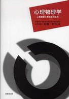 心理物理学 : 心理現象と視機能の応用