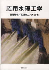 応用水理工学
