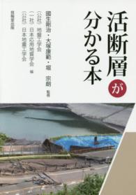 活断層が分かる本