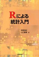 Rによる統計入門