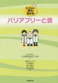 バリアフリーと音
