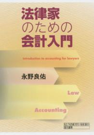 法律家のための会計入門