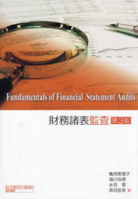 財務諸表監査 Fundamentals of Financial Statement Audits