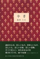 今昔