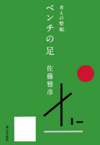 ベンチの足 考えの整頓