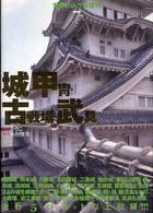 城・甲冑・古戦場・武具 背景ビジュアル資料