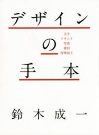 デザインの手本 文字・イラスト・写真・素材・特殊加工