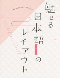 魅せる日本語のレイアウト 漢字・ひらがな・カタカナをデザインする