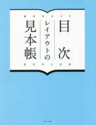 目次レイアウトの見本帳