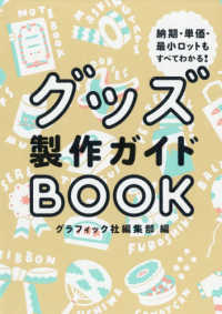 グッズ製作ガイドBOOK