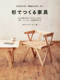 杉でつくる家具 幻のDIY本『家庭の工作』から  杉の特性を考えてデザインされた椅子、テーブル、収納家具24点