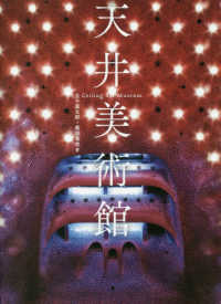 天井美術館 Ceiling art museum
